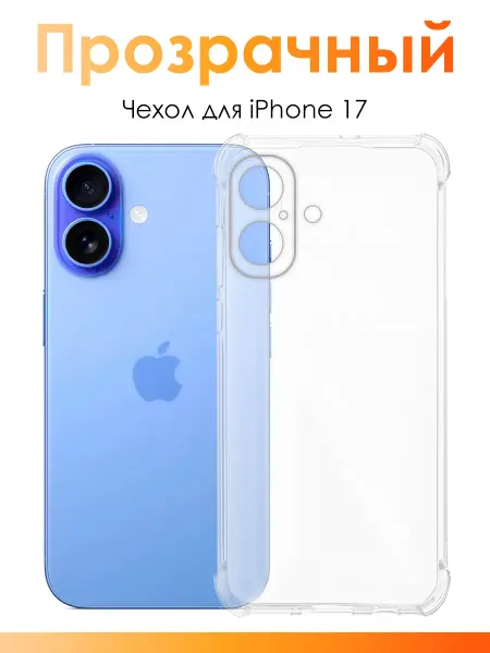 IndAccess Чехол для iPhone 17 прозрачный противоударный