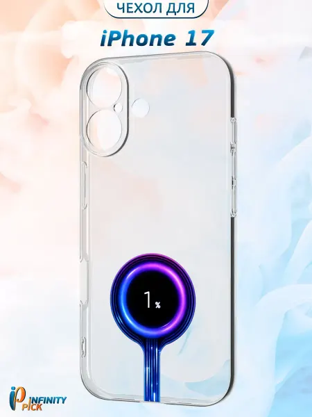 Infinity pick Чехол на iPhone 17 с принтом Заряд