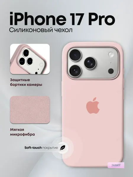 Janky Чехол на iPhone 17 Pro с яблоком