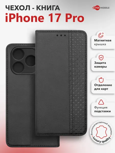 JFK Чехол книжка на Iphone 17 Pro