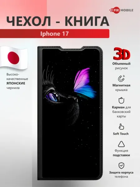 JFK Чехол книжка на iPhone 17