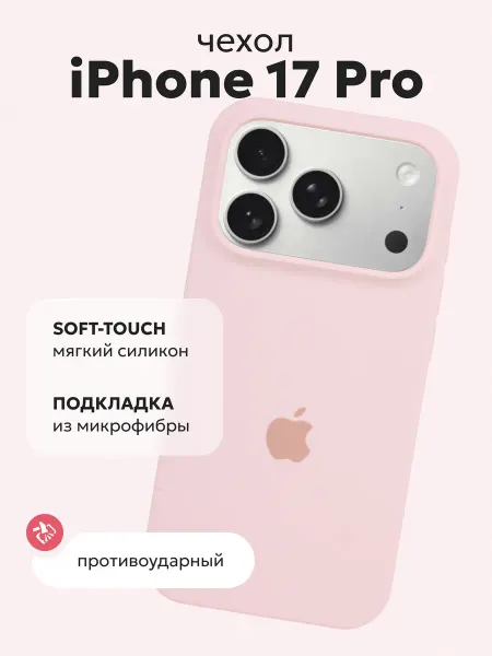 Kadoo Чехол силиконовый на iPhone 17 Pro нежно-розовый