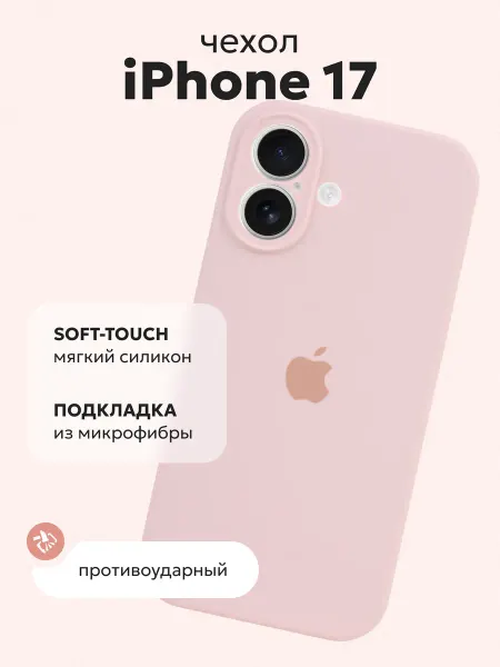 Kadoo Чехол на iPhone 17 с защитой камеры нежно-розовый