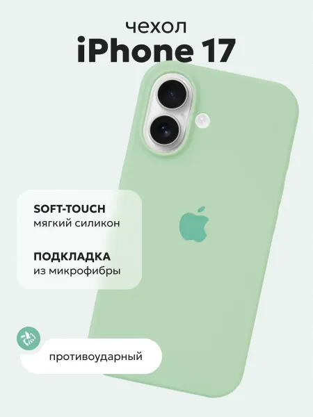 Kadoo Чехол силиконовый на iPhone 17 фисташковый