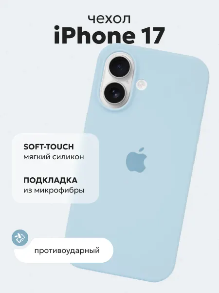 Kadoo Чехол силиконовый на iPhone 17 голубой