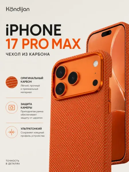 Kondijan Чехол на iPhone 17 Pro Max, Айфон 17 Pro Max с картой
