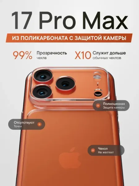 Moon Land Чехол на iPhone 17 Pro Max прозрачный силиконовый