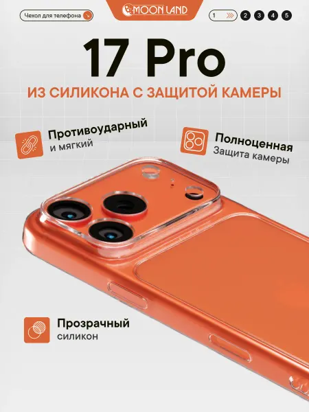 Moon Land Чехол на iPhone 17 Pro прозрачный силиконовый