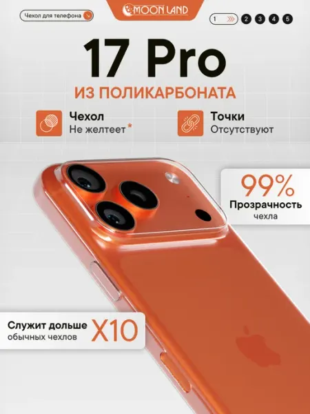 Moon Land Чехол для iPhone 17 Pro прозрачный