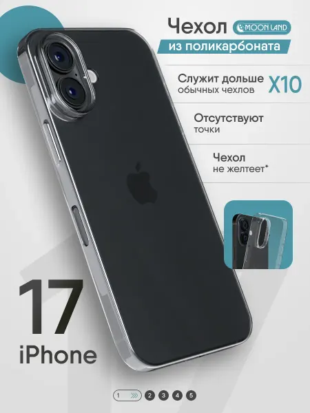 Moon Land Чехол для iPhone 17 прозрачный поликарбонат