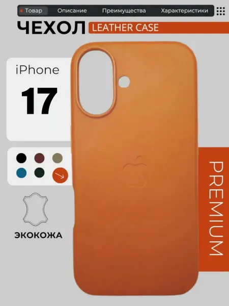 Life M Чехол на iPhone 17 кожаный