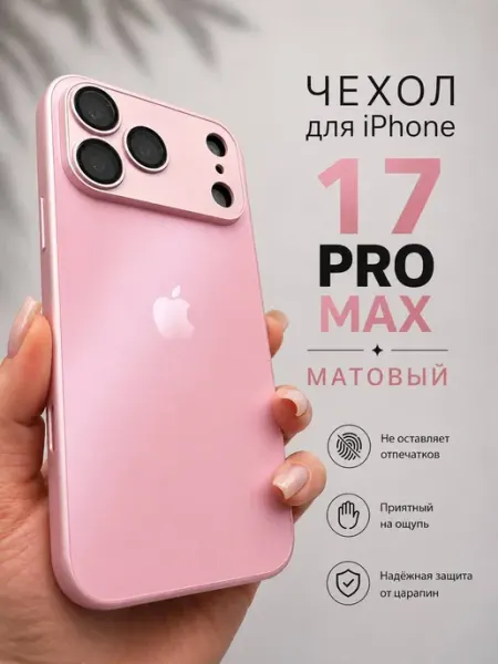 LOVRENT Чехол на iphone 17 PRO MAX стеклянный матовый