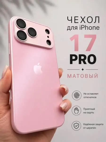 LOVRENT Чехол на iphone 17 PRO стеклянный матовый