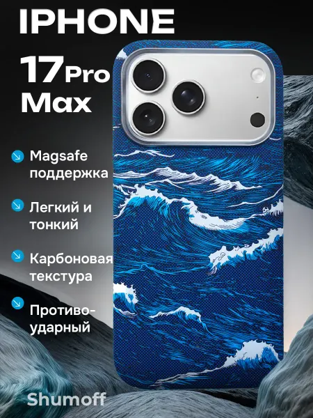 Shumoff Чехол на iPhone 17 Pro Max MagSafe матовый