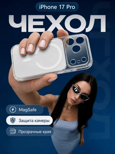 MOZZ Чехол MagSafe на iPhone 17 Pro с защитой камеры