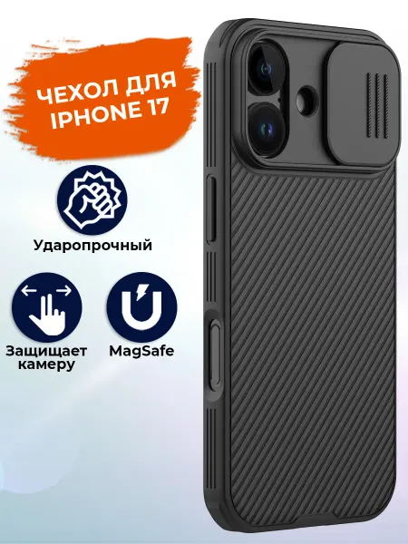 Nillkin Чехол для iPhone 17 MagSafe противоударный с защитой камеры