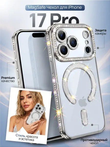 Shimmy Чехол на iPhone 17 pro MagSafe со стразами