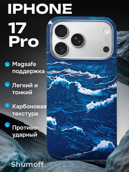 Shumoff Карбоновый чехол для iPhone 17 Pro с MagSafe