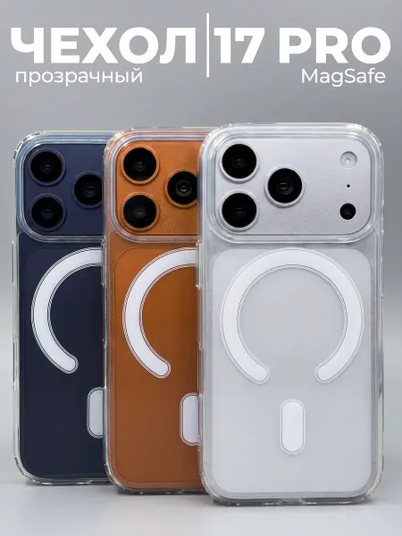 VATSY Чехол на iPhone 17 PRO MagSafe прозрачный