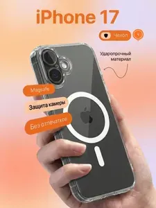 Чехол на айфон 17 прозрачный Магсейф/ MagSafe для iPhone 17 прозрачный силиконовый