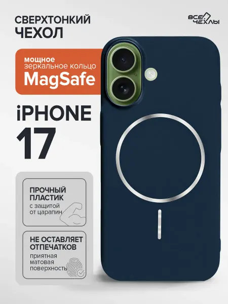 ВСЕЧехлы Чехол на iPhone 17 с MagSafe матовый тонкий