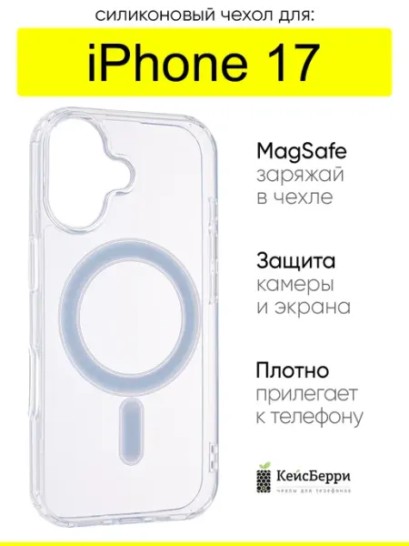КейсБерри. Чехол для iPhone 17, серия Magsafe