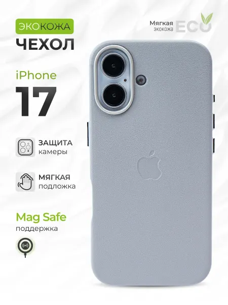 Кожаный чехол на iPhone 17 с MagSafe