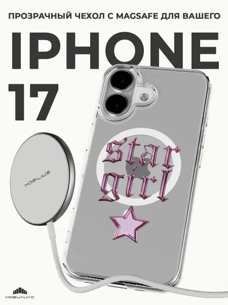 Мобилиус Чехол с MagSafe на iPhone 17 Хром