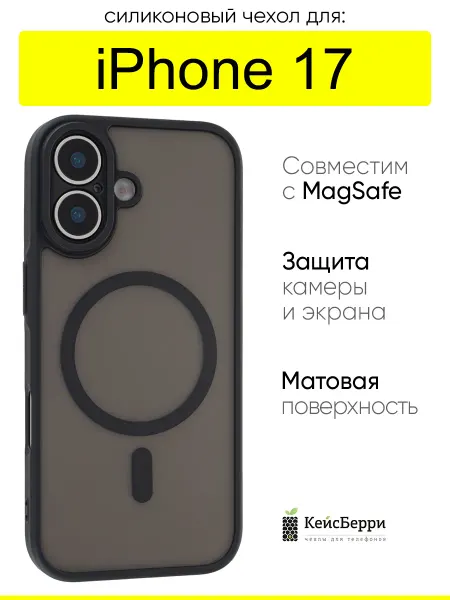 КейсБерри. Чехол для iPhone 17, серия Plastic matte