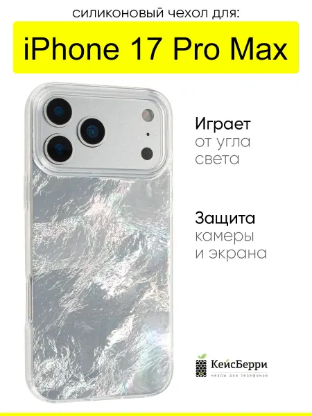 КейсБерри. Чехол для iPhone 17 Pro Max, серия Metal Shine