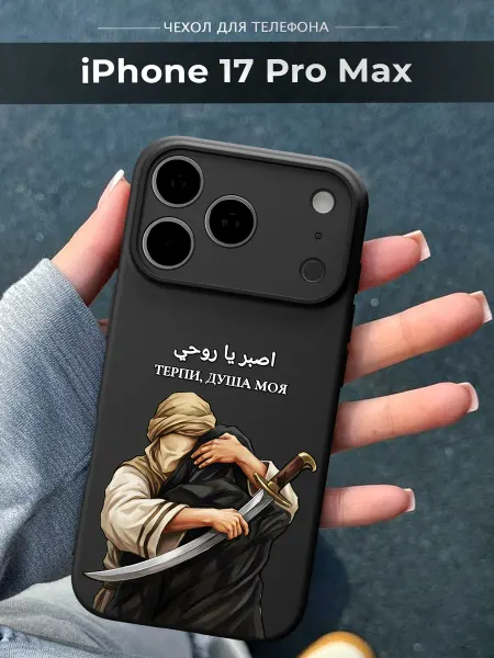 NineCase Чехол на iPhone 17 Pro Max Ислам