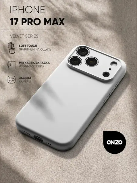 ONZO Чехол на iPhone 17 Pro Max матовый