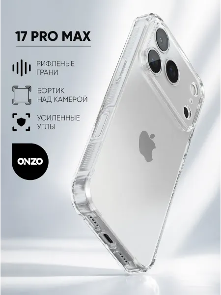 ONZO Прозрачный чехол на iPhone 17 Pro Max противоударный