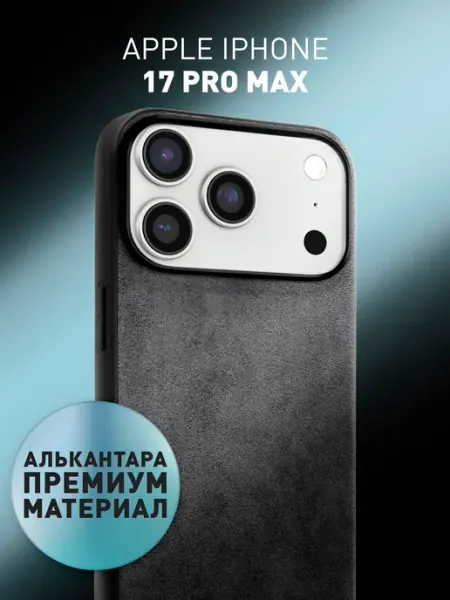 Rosco Чехол на iPhone 17 Pro Max замшевый темно-синий
