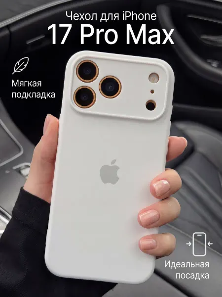 SpacePlace Чехол на iphone 17 pro max белый