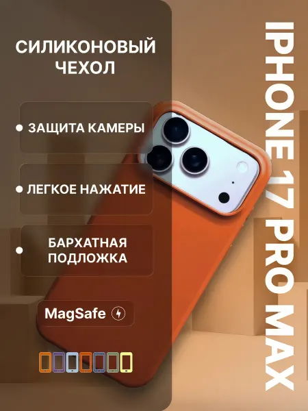 TechnoStuff Силиконовый чехол на iPhone 17 Pro Max