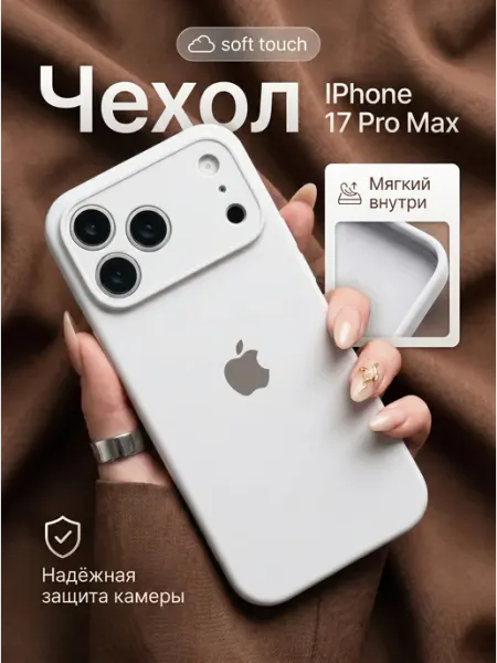 U-House Чехол на iphone 17 pro max с защитой камеры