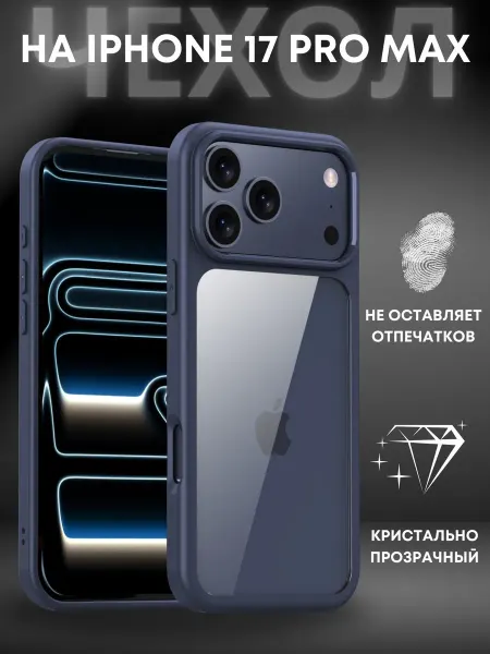 ВЧехле Чехол на iPhone 17 Pro MAX Айфон 17 Про Макс