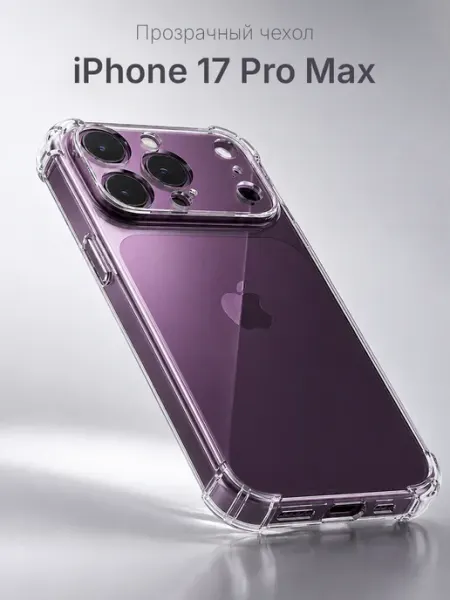 Мобимания Чехол iPhone 17 Pro Max прозрачный противоударный