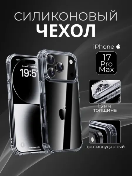 DZ Чехол на iPhone 17 Pro Max противоударный прозрачный
