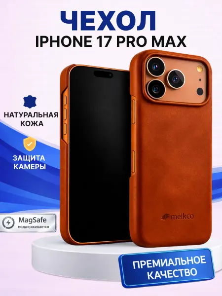 Melkco Чехол из натуральной кожи для iphone 17 про макс
