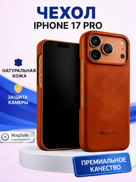 Melkco Чехол из натуральной кожи для iphone 17 про