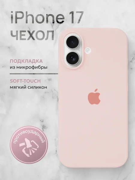 MobileMania Чехол на iPhone 17 бледно-розовый