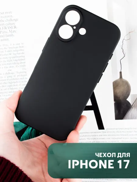 NeoMobile Чехол на iPhone 17 матовый черный