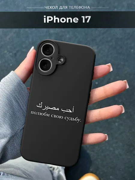 NineCase Чехол на iPhone 17 Ислам