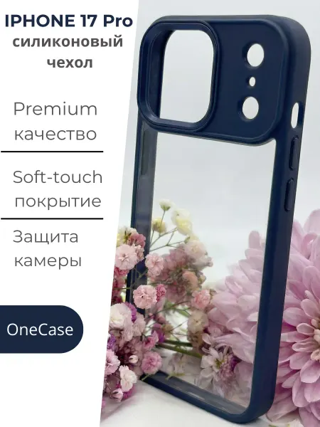 OneCase Чехол на iPhone 17 Pro прозрачный
