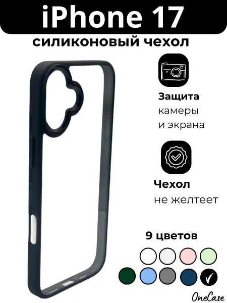 OneCase Чехол на iPhone 17 прозрачный силиконовый