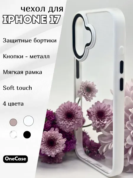 OneCase Чехол на iPhone 17 прозрачный