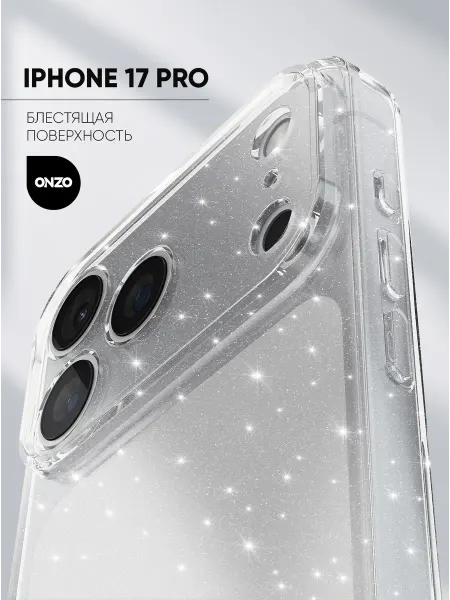 ONZO Прозрачный чехол на iPhone 17 Pro блестящий