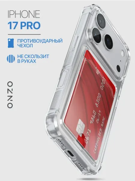ONZO Прозрачный чехол на iPhone 17 Pro с картой